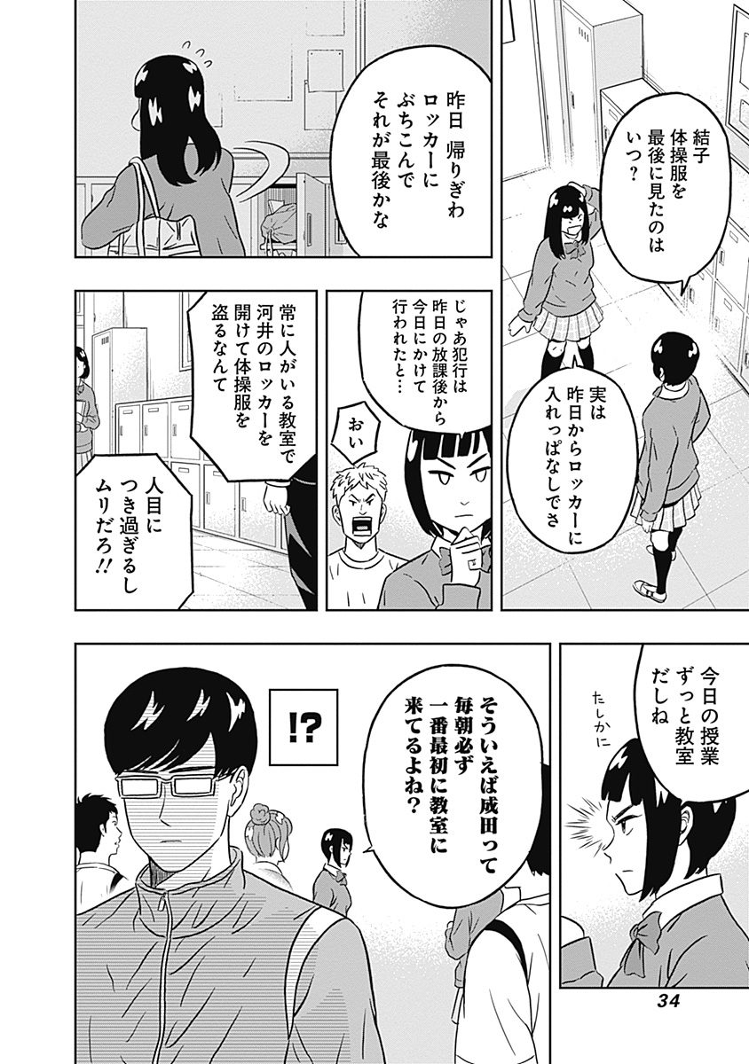 Keppeki Danshi! Aoyama-kun - Chapter 33 - Page 12