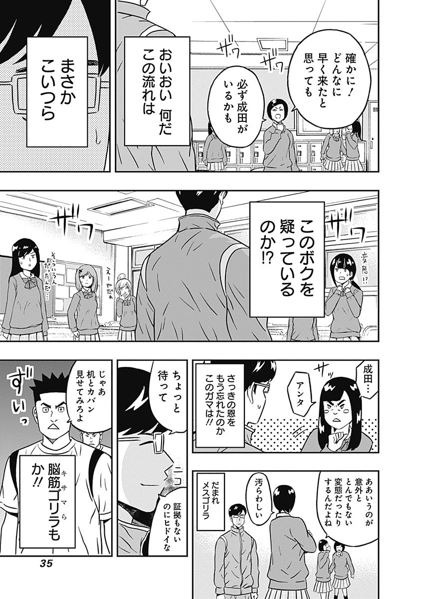 Keppeki Danshi! Aoyama-kun - Chapter 33 - Page 13