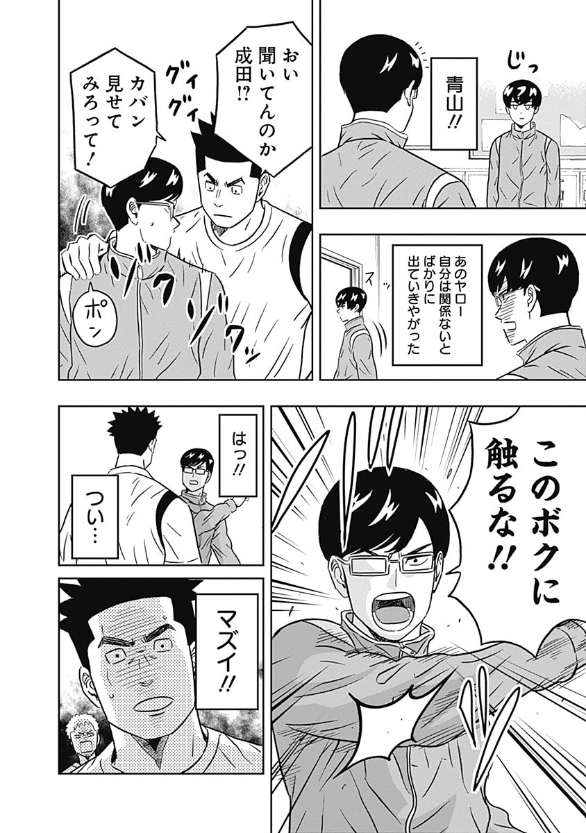 Keppeki Danshi! Aoyama-kun - Chapter 33 - Page 14