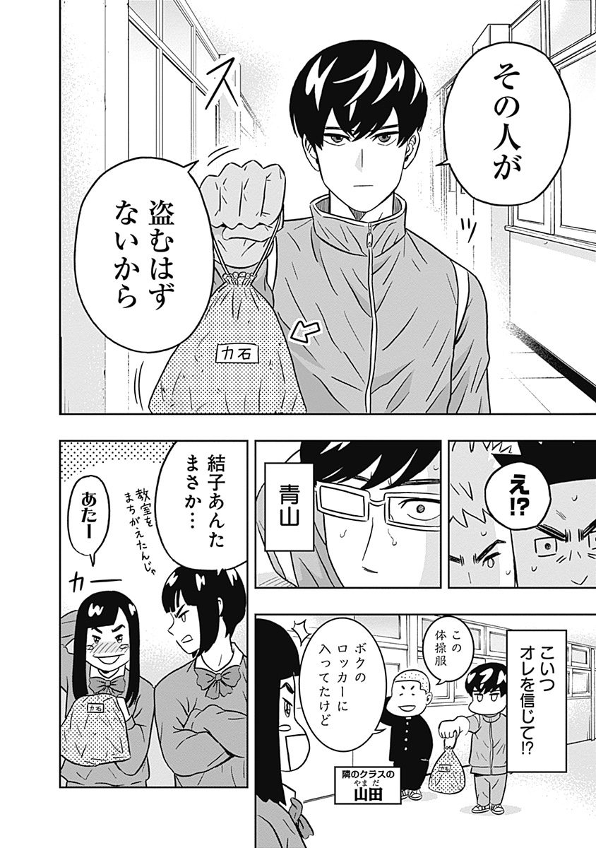 Keppeki Danshi! Aoyama-kun - Chapter 33 - Page 16