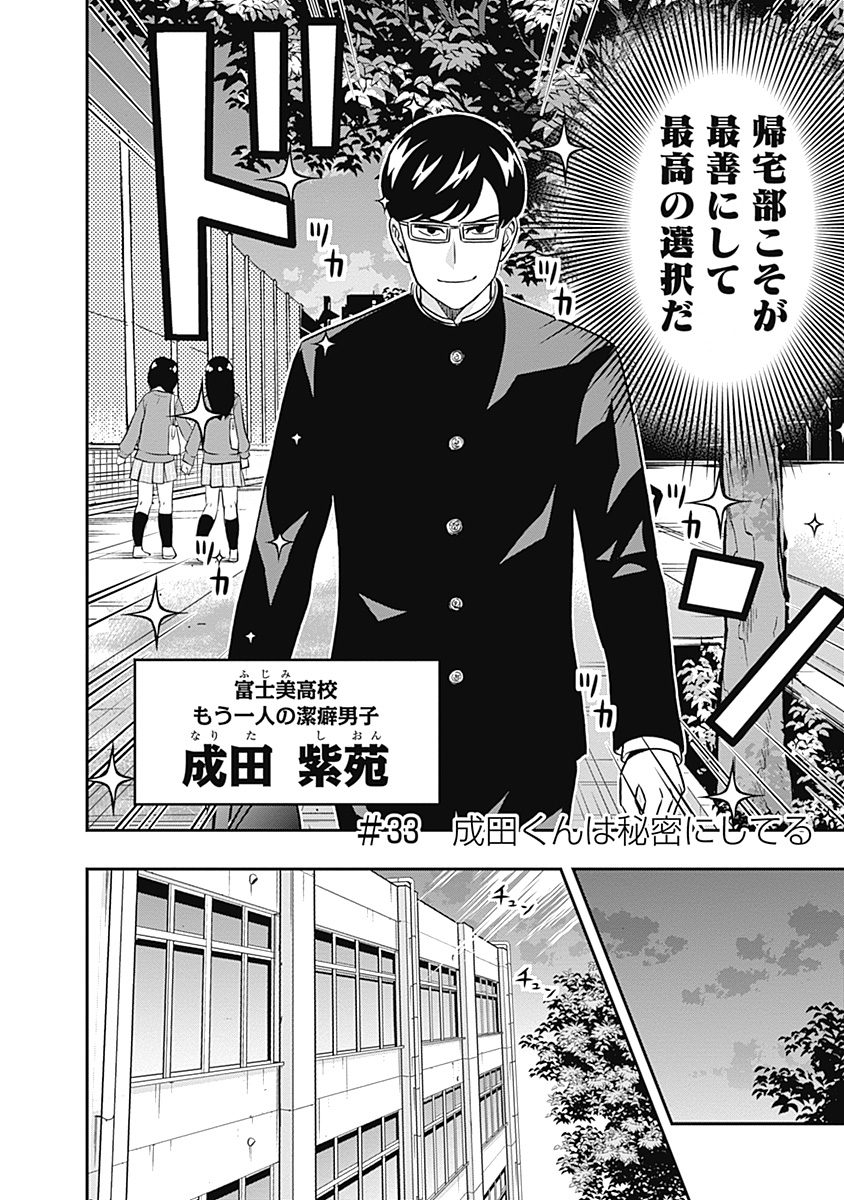 Keppeki Danshi! Aoyama-kun - Chapter 33 - Page 2