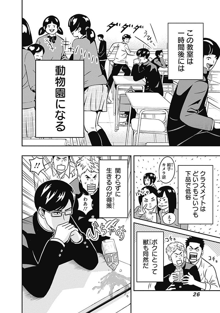 Keppeki Danshi! Aoyama-kun - Chapter 33 - Page 4