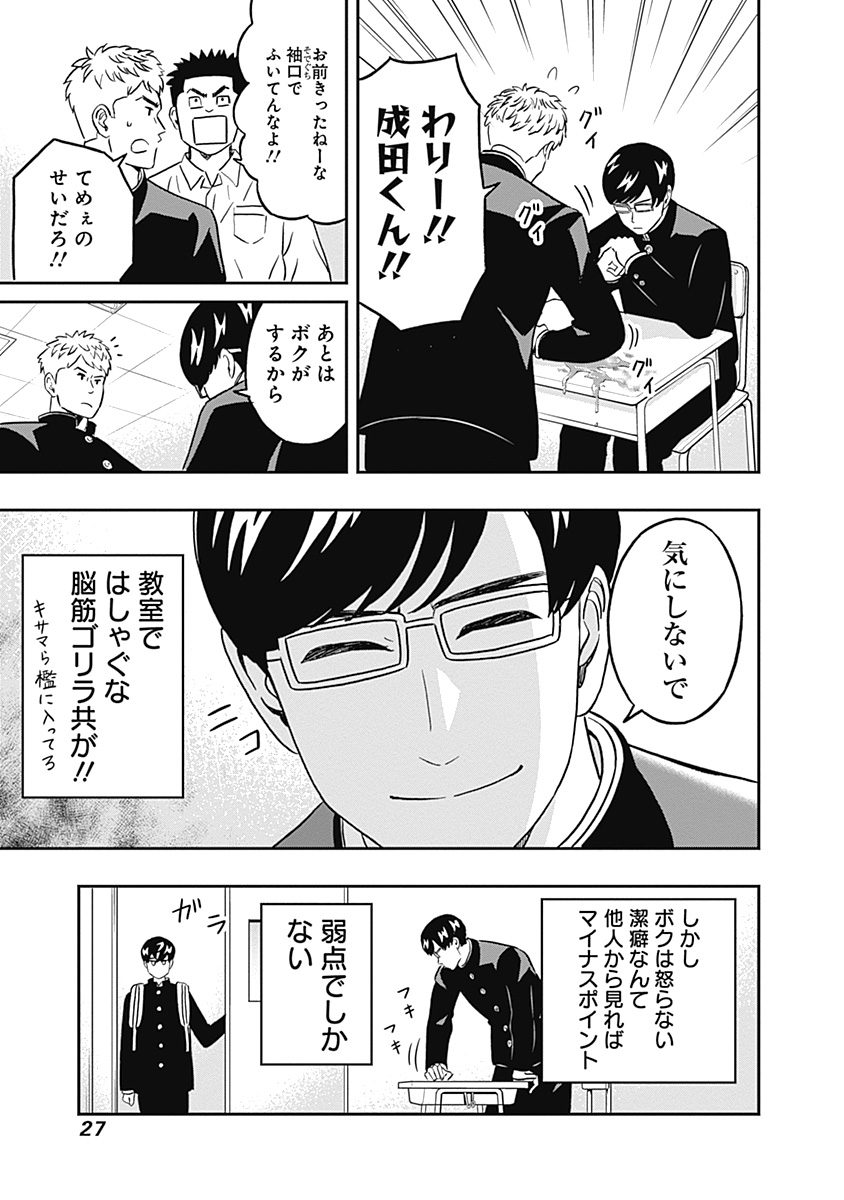 Keppeki Danshi! Aoyama-kun - Chapter 33 - Page 5