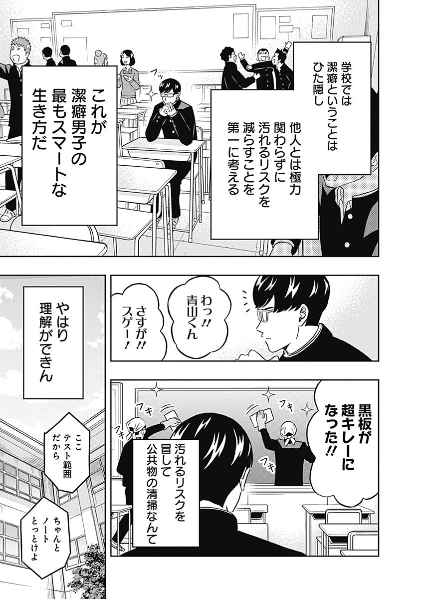 Keppeki Danshi! Aoyama-kun - Chapter 33 - Page 7