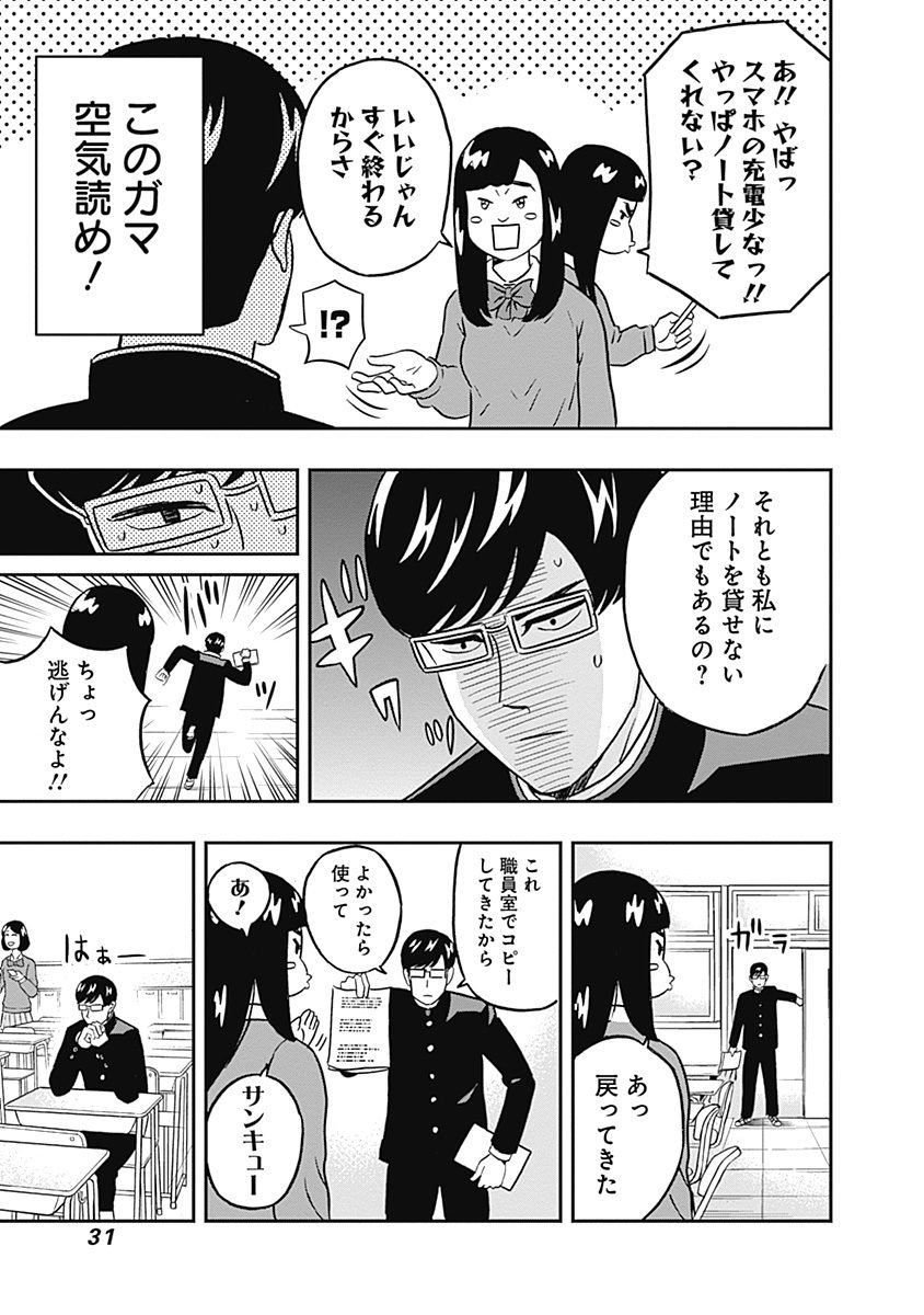 Keppeki Danshi! Aoyama-kun - Chapter 33 - Page 9