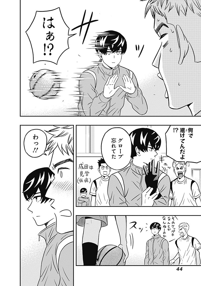 Keppeki Danshi! Aoyama-kun - Chapter 34 - Page 2