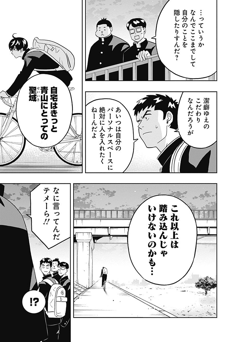 Keppeki Danshi! Aoyama-kun - Chapter 35 - Page 11