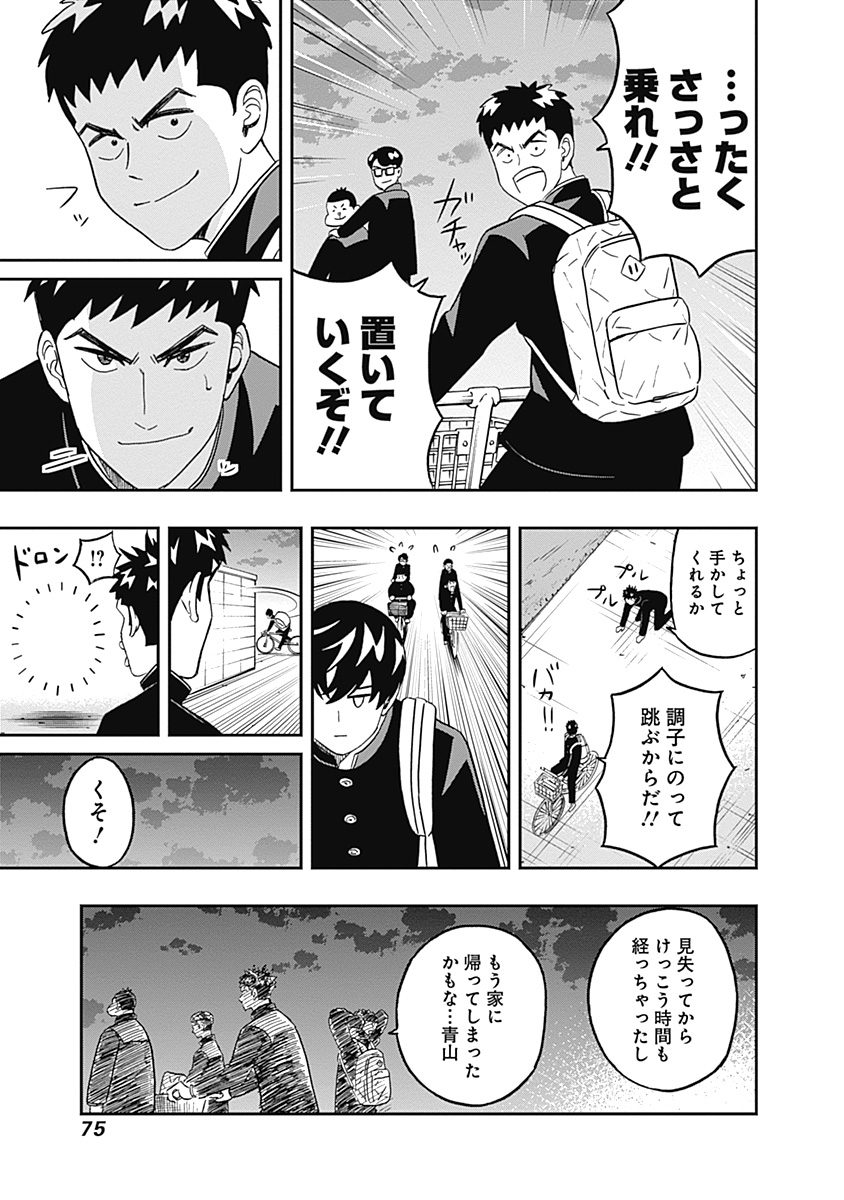 Keppeki Danshi! Aoyama-kun - Chapter 35 - Page 13