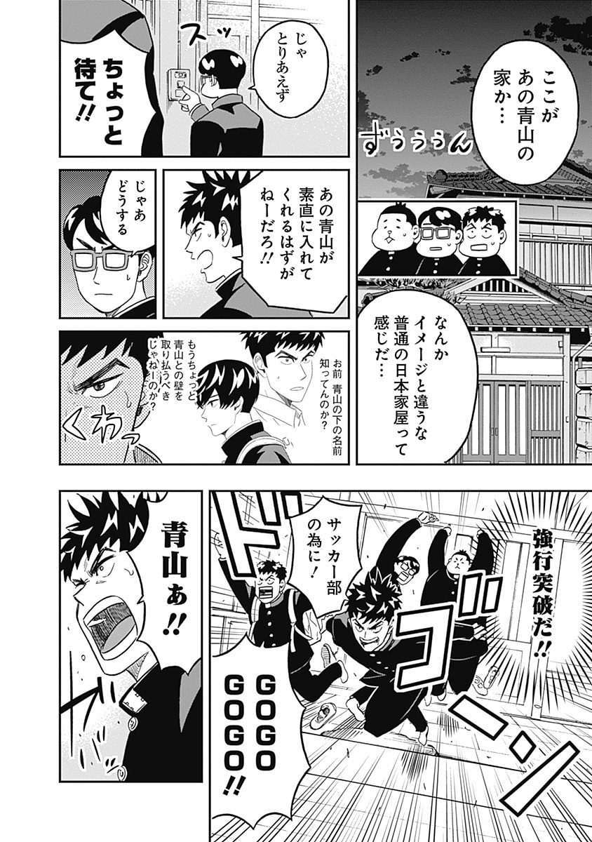 Keppeki Danshi! Aoyama-kun - Chapter 35 - Page 16