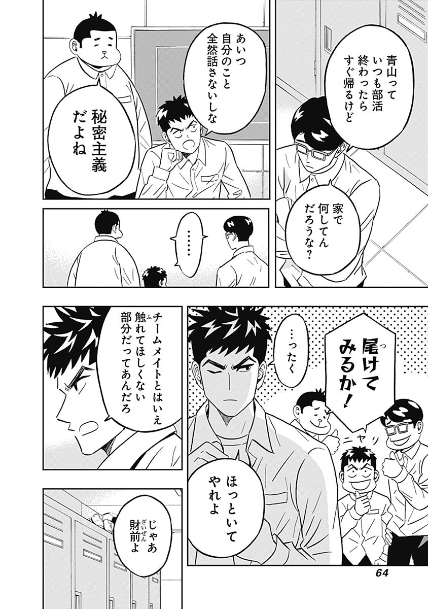 Keppeki Danshi! Aoyama-kun - Chapter 35 - Page 2