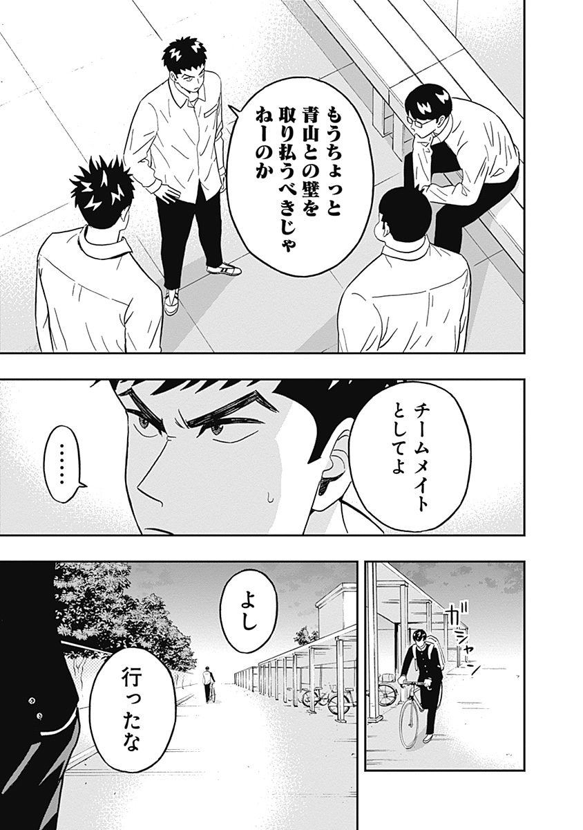 Keppeki Danshi! Aoyama-kun - Chapter 35 - Page 5