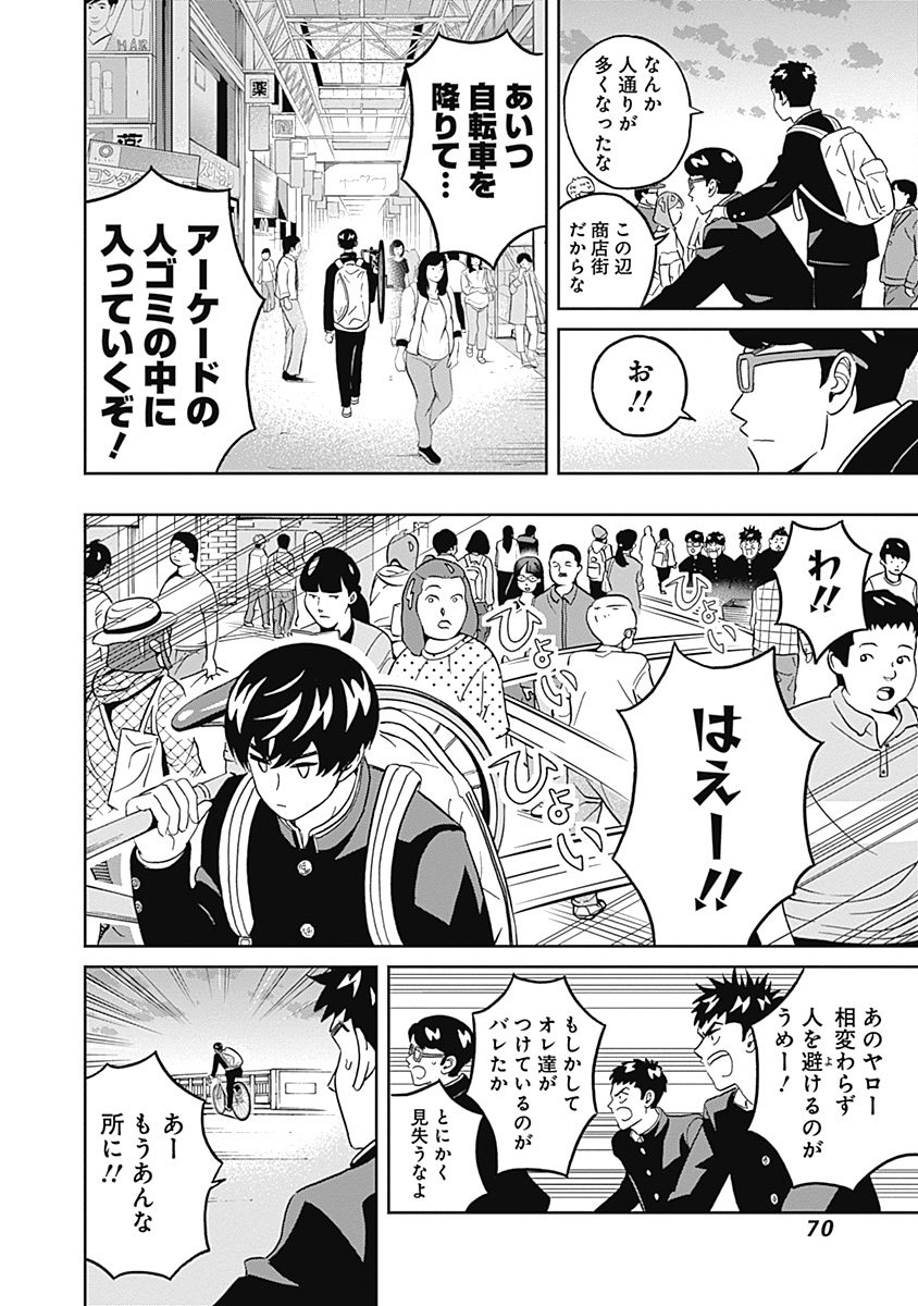 Keppeki Danshi! Aoyama-kun - Chapter 35 - Page 8