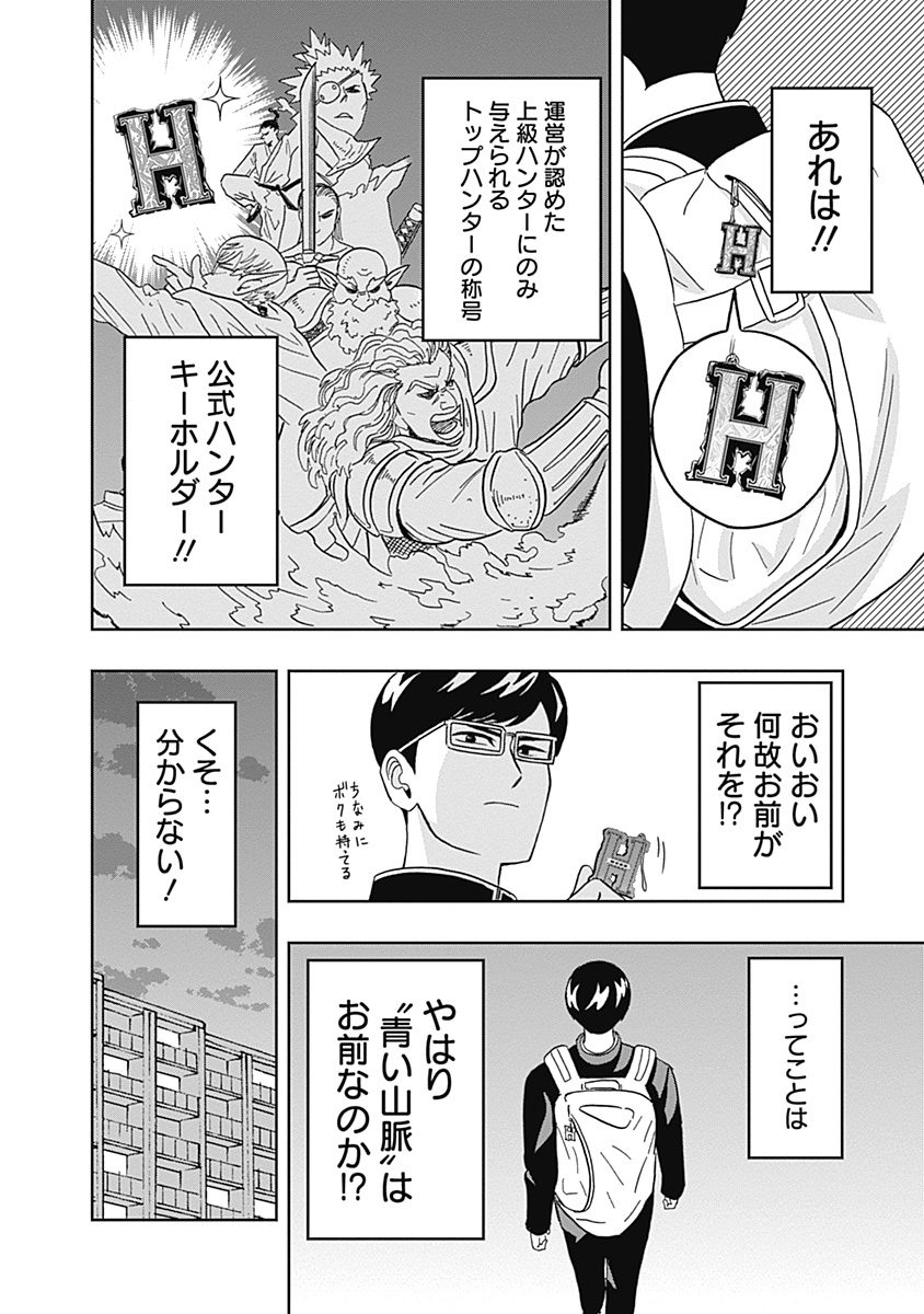 Keppeki Danshi! Aoyama-kun - Chapter 36 - Page 12