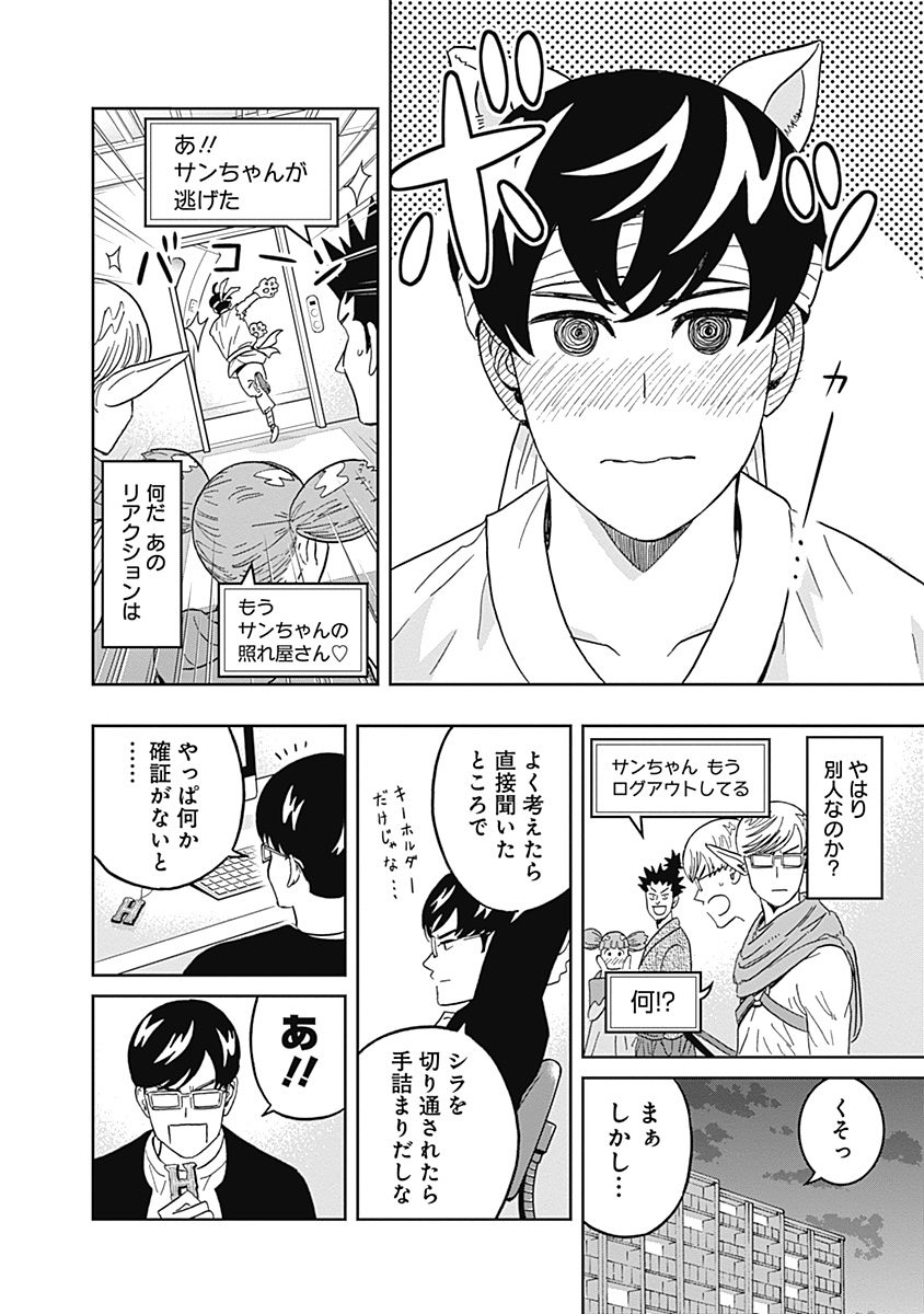 Keppeki Danshi! Aoyama-kun - Chapter 36 - Page 14