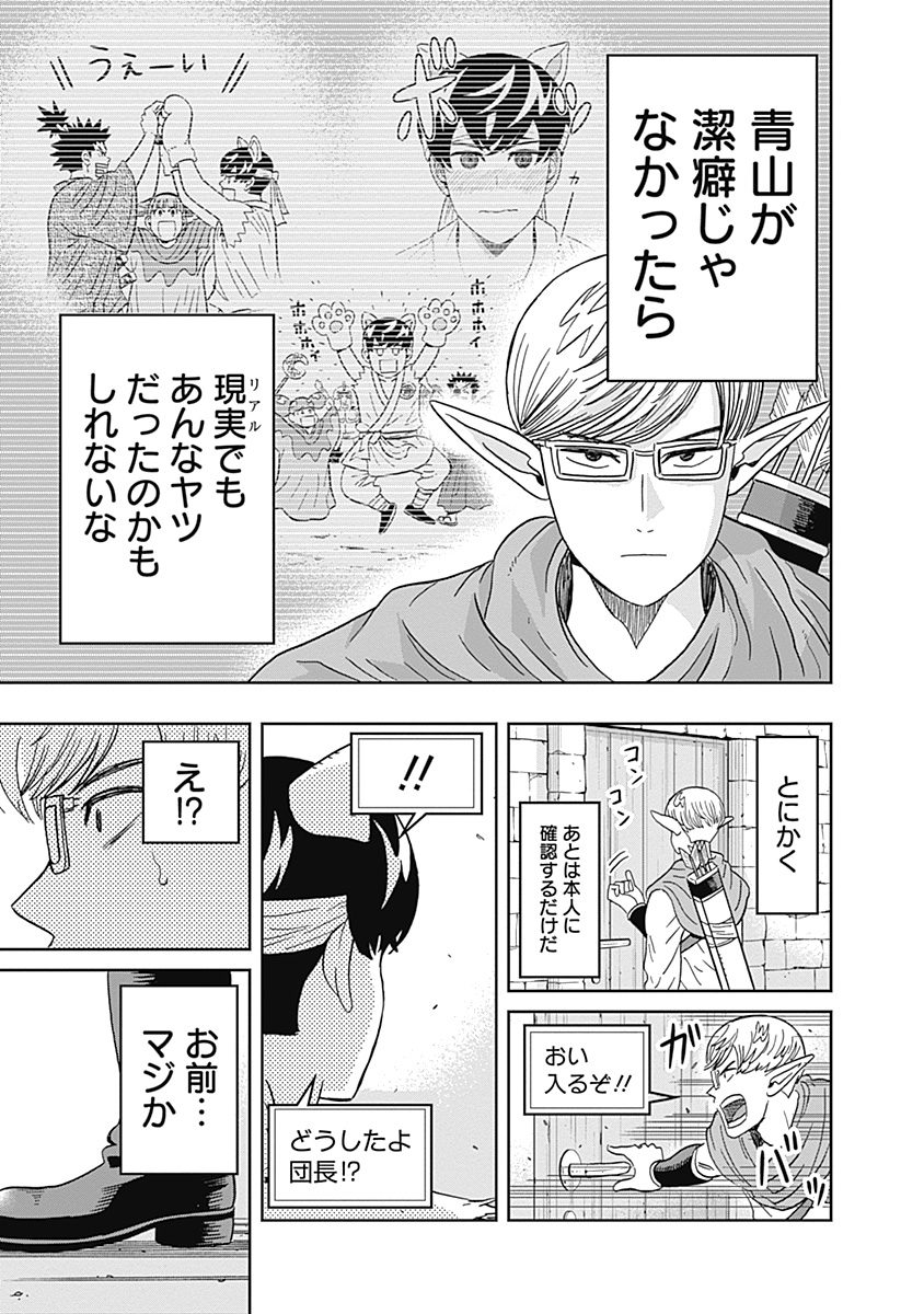 Keppeki Danshi! Aoyama-kun - Chapter 36 - Page 17