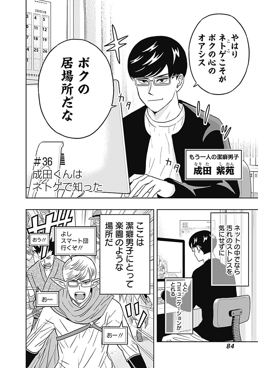 Keppeki Danshi! Aoyama-kun - Chapter 36 - Page 2