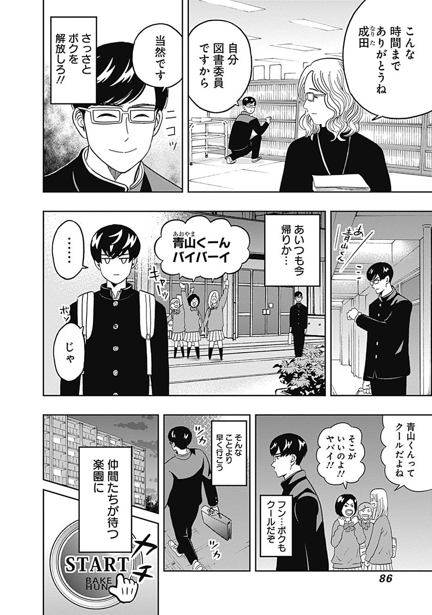 Keppeki Danshi! Aoyama-kun - Chapter 36 - Page 4