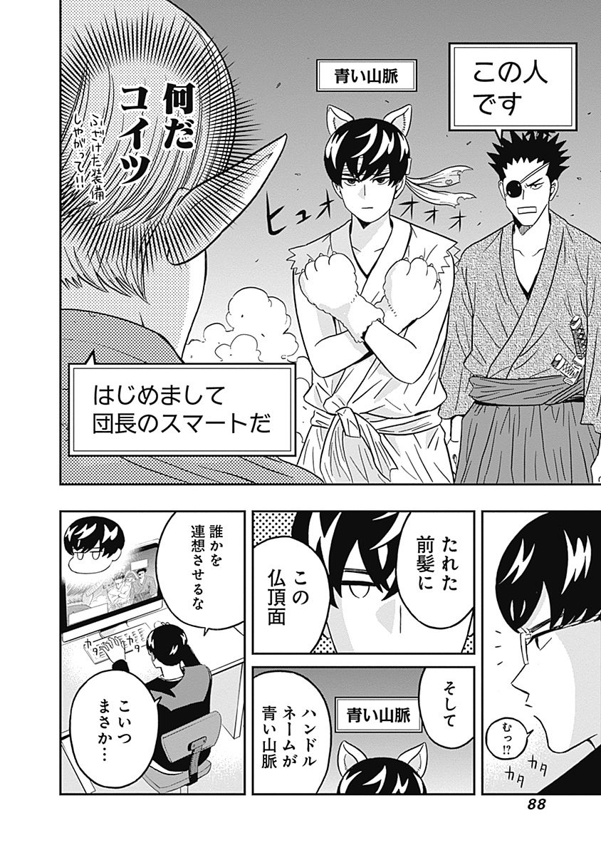 Keppeki Danshi! Aoyama-kun - Chapter 36 - Page 6