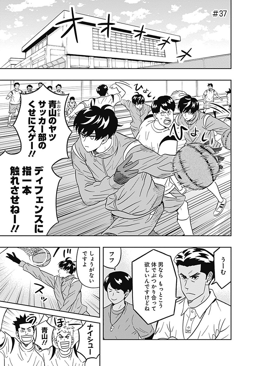 Keppeki Danshi! Aoyama-kun - Chapter 37 - Page 1