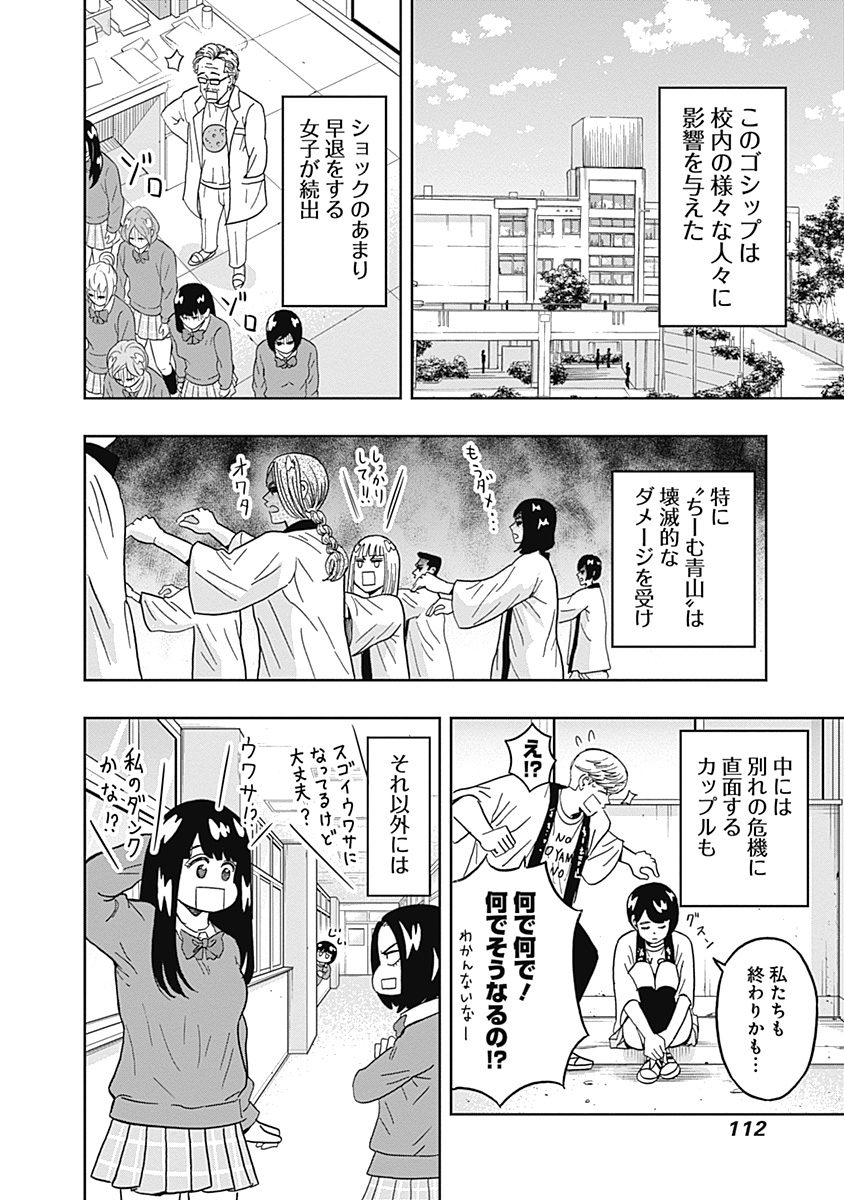 Keppeki Danshi! Aoyama-kun - Chapter 37 - Page 10