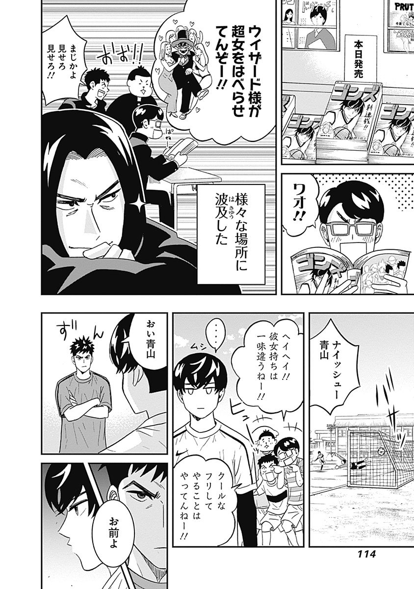 Keppeki Danshi! Aoyama-kun - Chapter 37 - Page 12