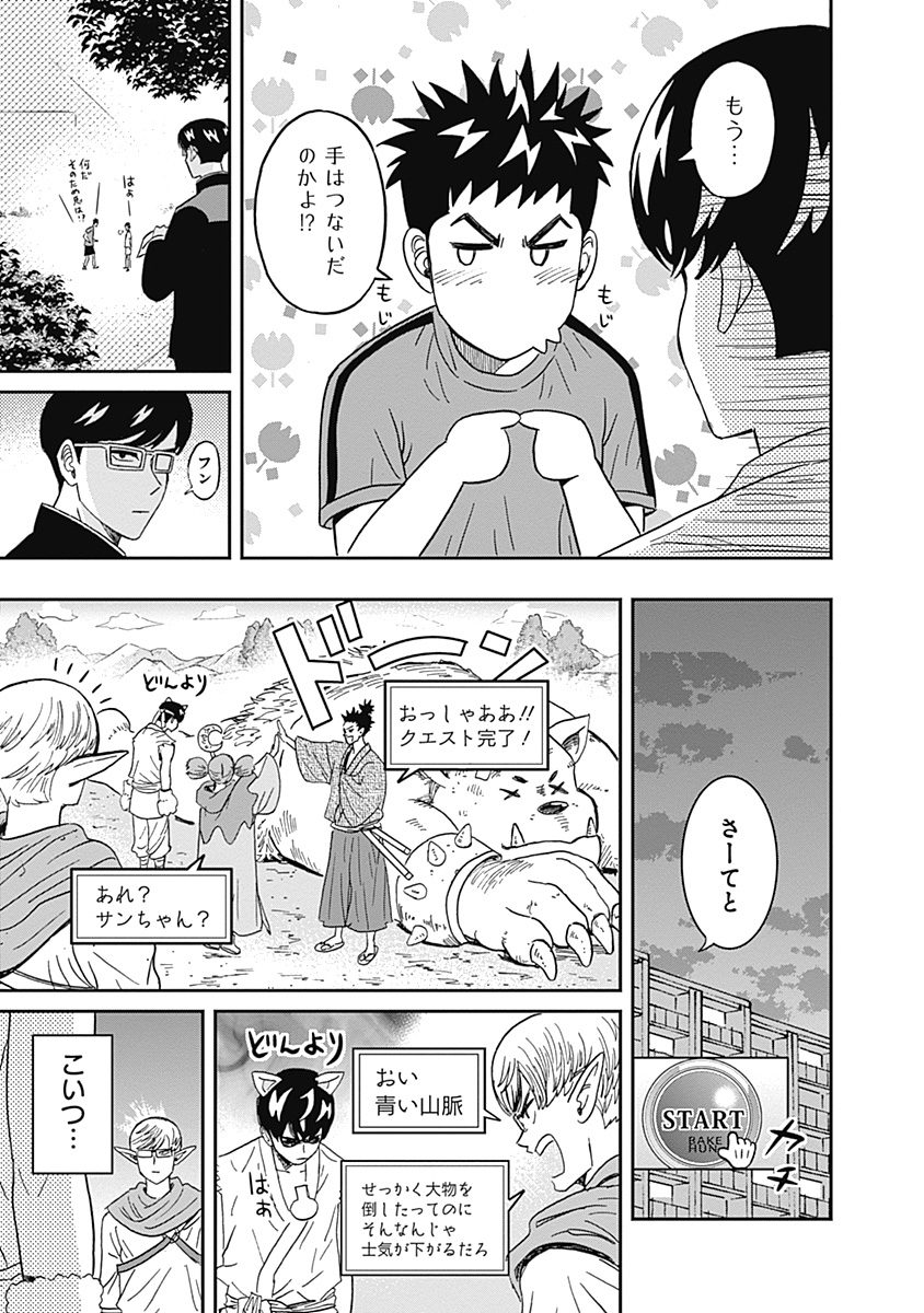 Keppeki Danshi! Aoyama-kun - Chapter 37 - Page 13