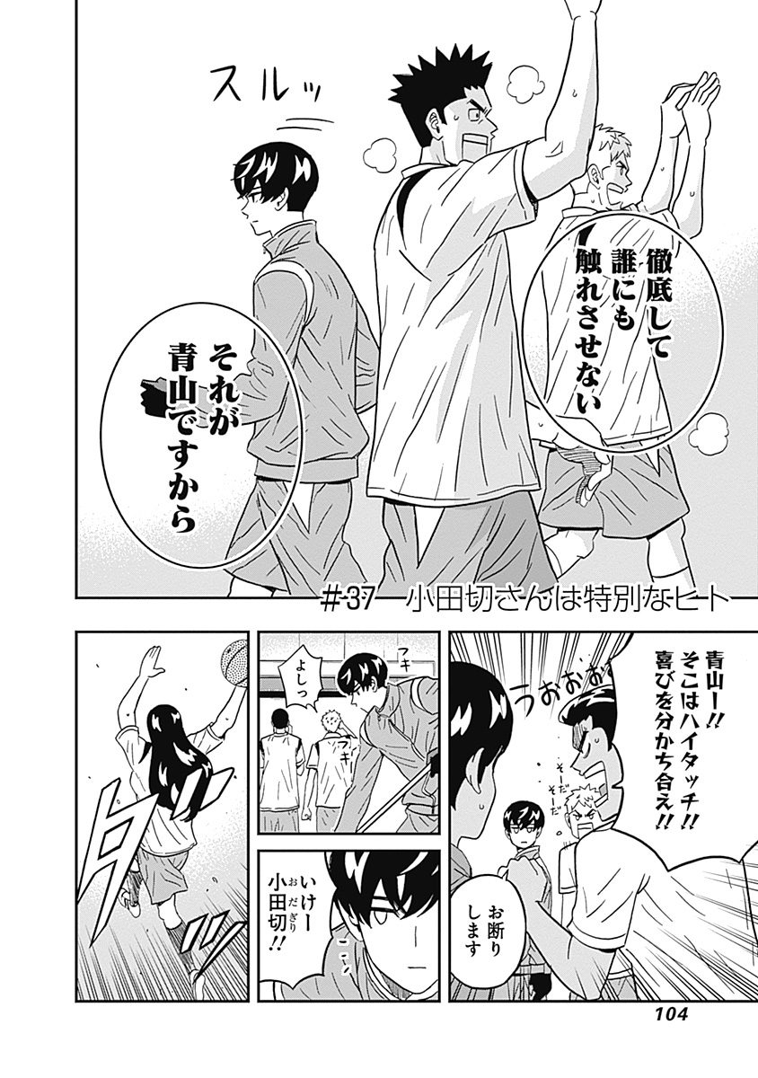 Keppeki Danshi! Aoyama-kun - Chapter 37 - Page 2