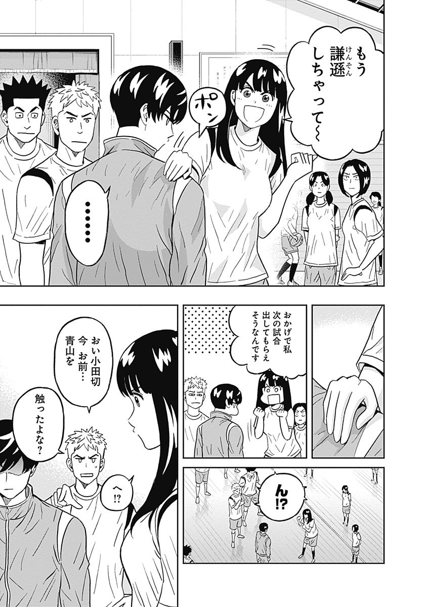 Keppeki Danshi! Aoyama-kun - Chapter 37 - Page 5