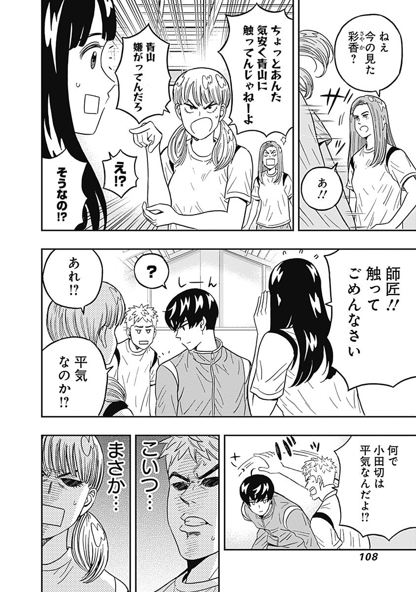 Keppeki Danshi! Aoyama-kun - Chapter 37 - Page 6