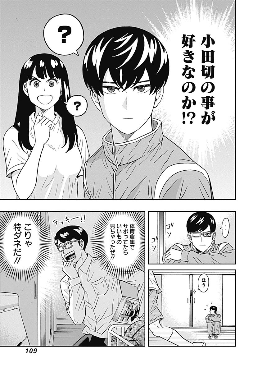 Keppeki Danshi! Aoyama-kun - Chapter 37 - Page 7