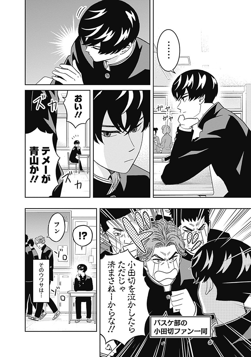 Keppeki Danshi! Aoyama-kun - Chapter 37 - Page 8