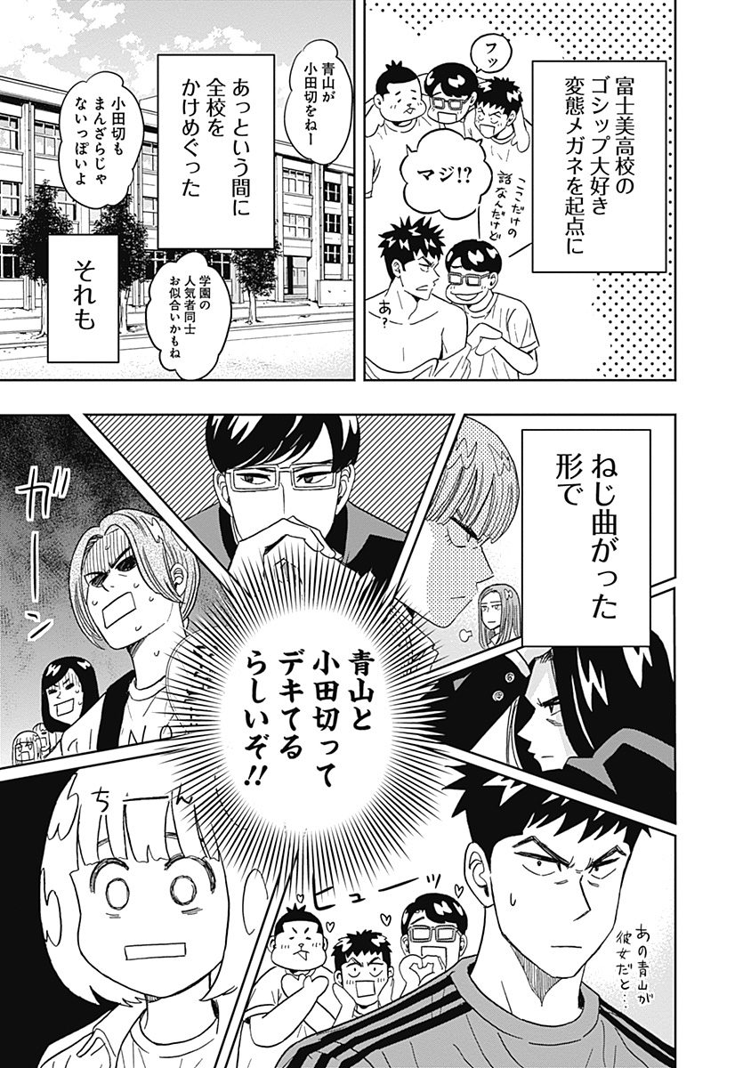 Keppeki Danshi! Aoyama-kun - Chapter 37 - Page 9