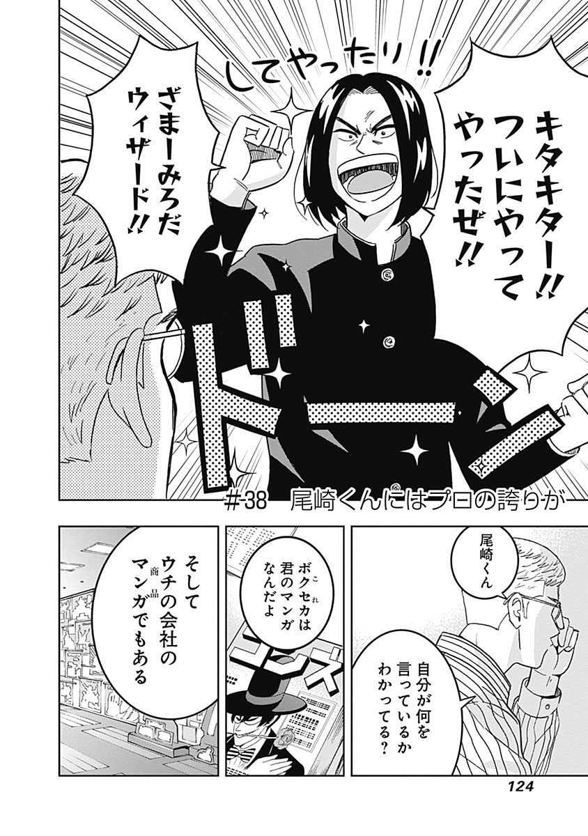 Keppeki Danshi! Aoyama-kun - Chapter 38 - Page 2