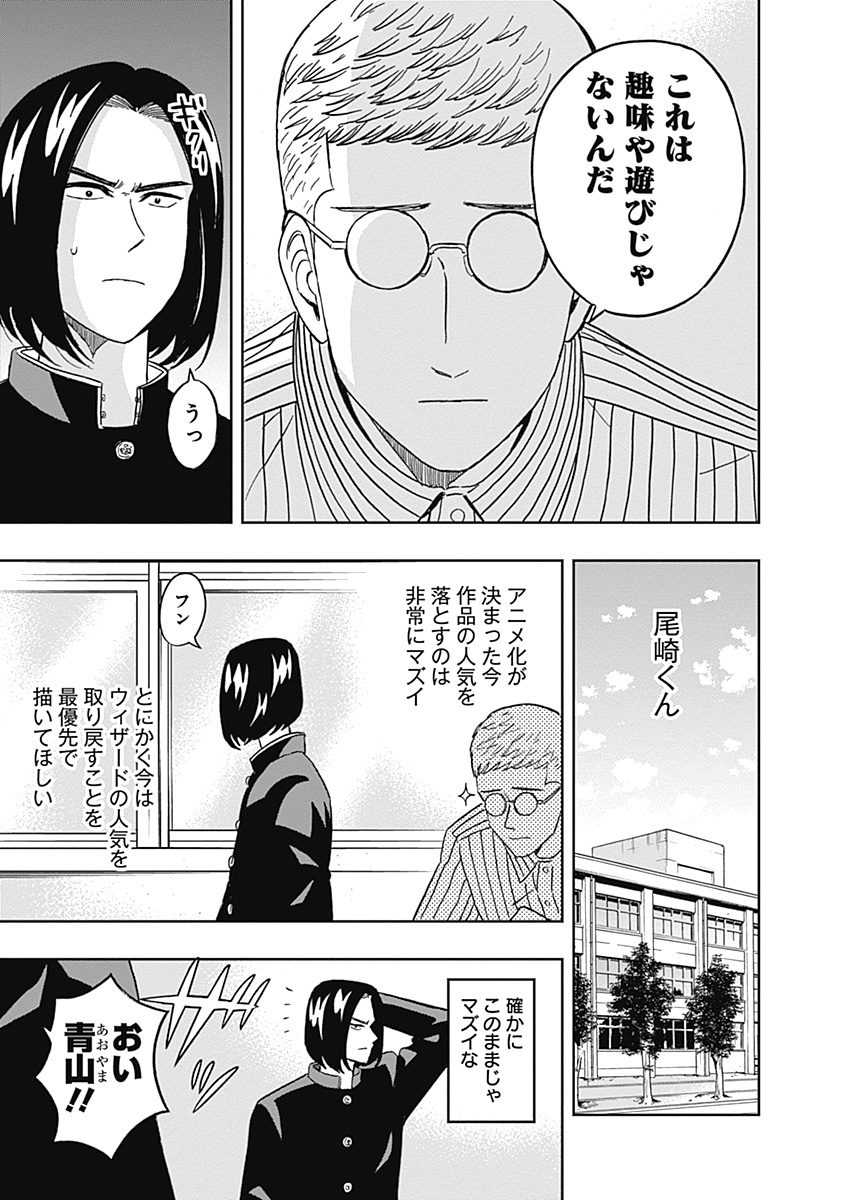 Keppeki Danshi! Aoyama-kun - Chapter 38 - Page 3