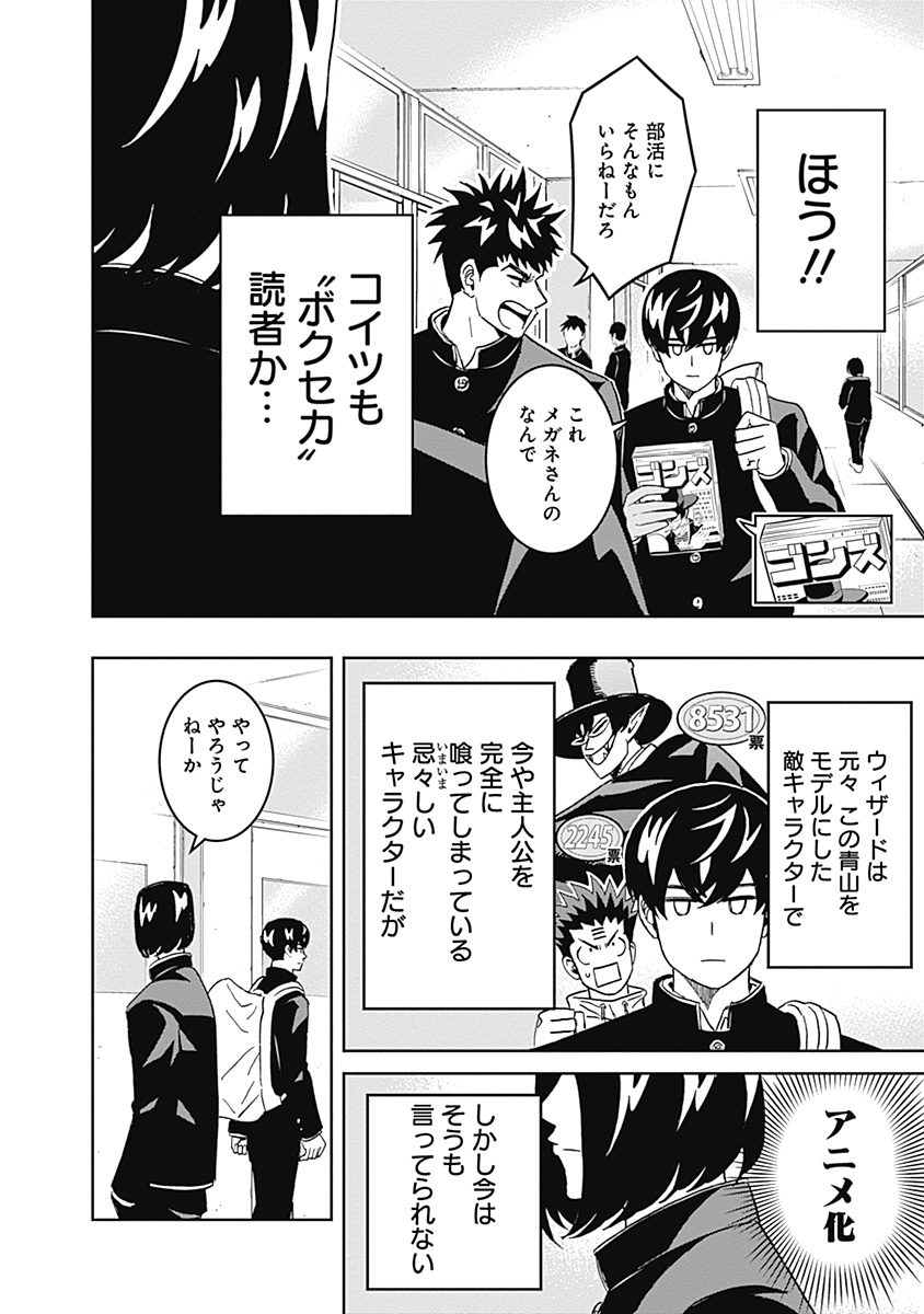 Keppeki Danshi! Aoyama-kun - Chapter 38 - Page 4