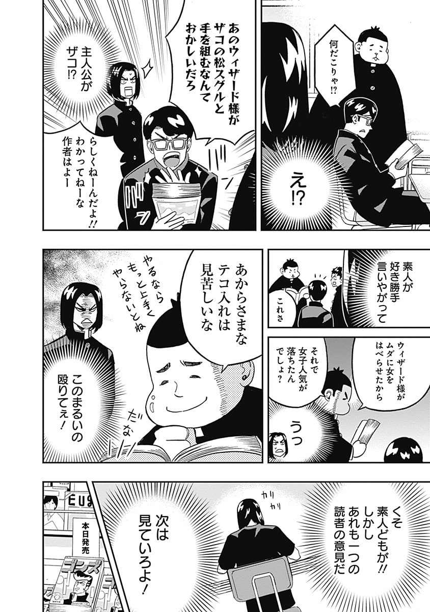 Keppeki Danshi! Aoyama-kun - Chapter 38 - Page 8