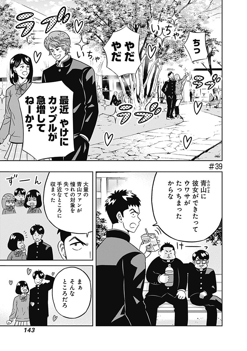 Keppeki Danshi! Aoyama-kun - Chapter 39 - Page 1