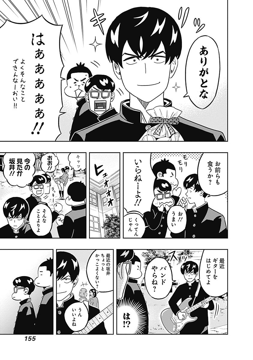 Keppeki Danshi! Aoyama-kun - Chapter 39 - Page 13