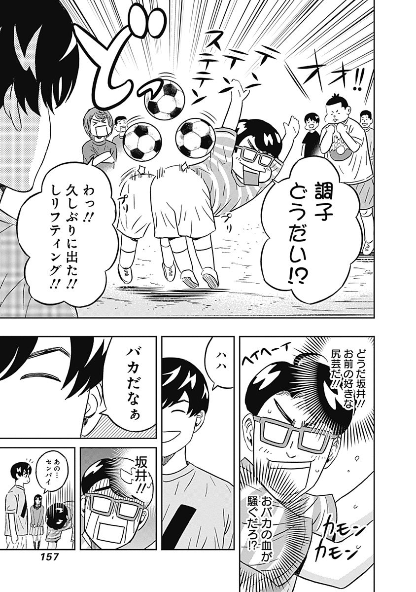 Keppeki Danshi! Aoyama-kun - Chapter 39 - Page 15