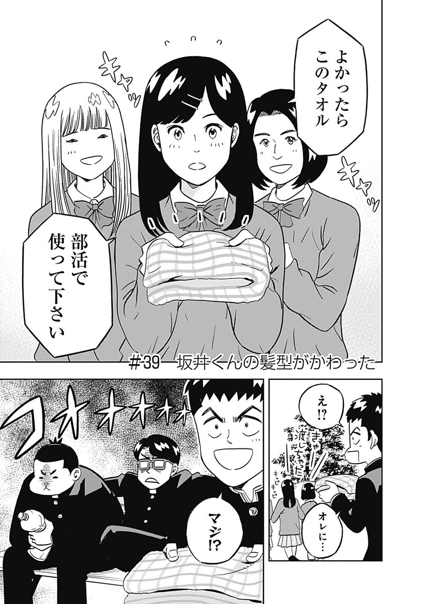 Keppeki Danshi! Aoyama-kun - Chapter 39 - Page 3