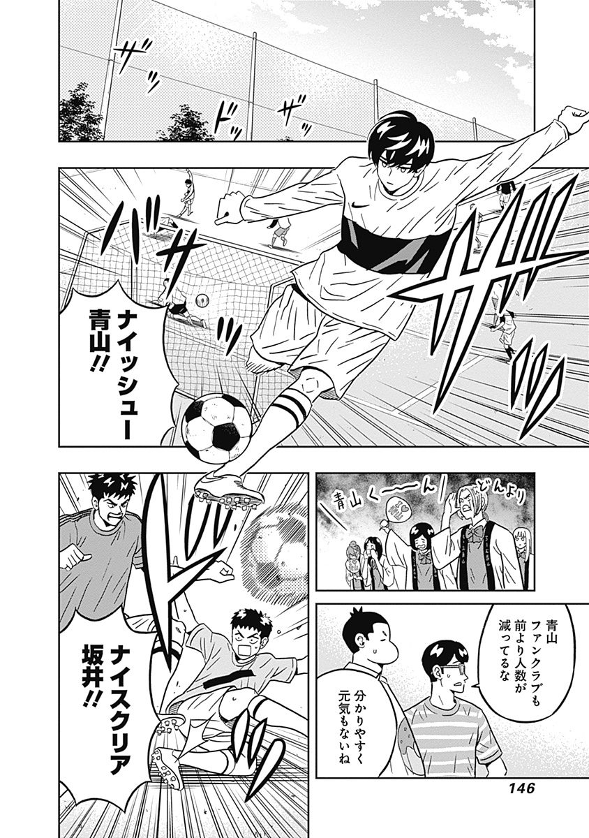 Keppeki Danshi! Aoyama-kun - Chapter 39 - Page 4