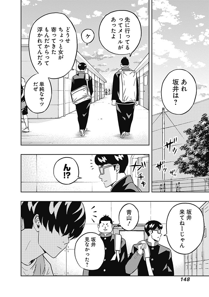 Keppeki Danshi! Aoyama-kun - Chapter 39 - Page 6