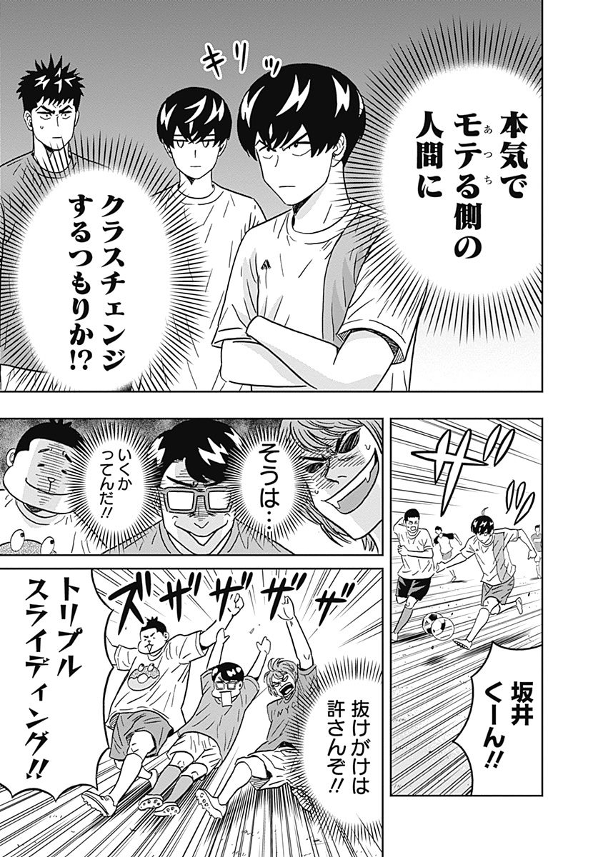 Keppeki Danshi! Aoyama-kun - Chapter 39 - Page 9