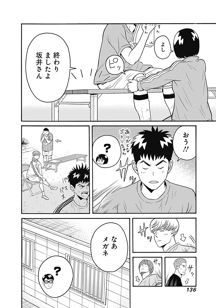 Keppeki Danshi! Aoyama-kun - Chapter 4 - Page 12