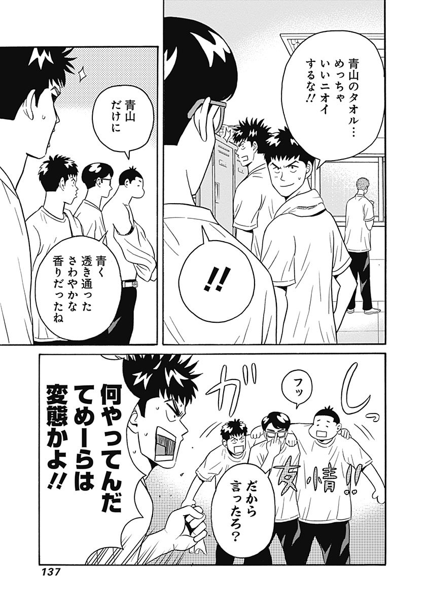 Keppeki Danshi! Aoyama-kun - Chapter 4 - Page 13