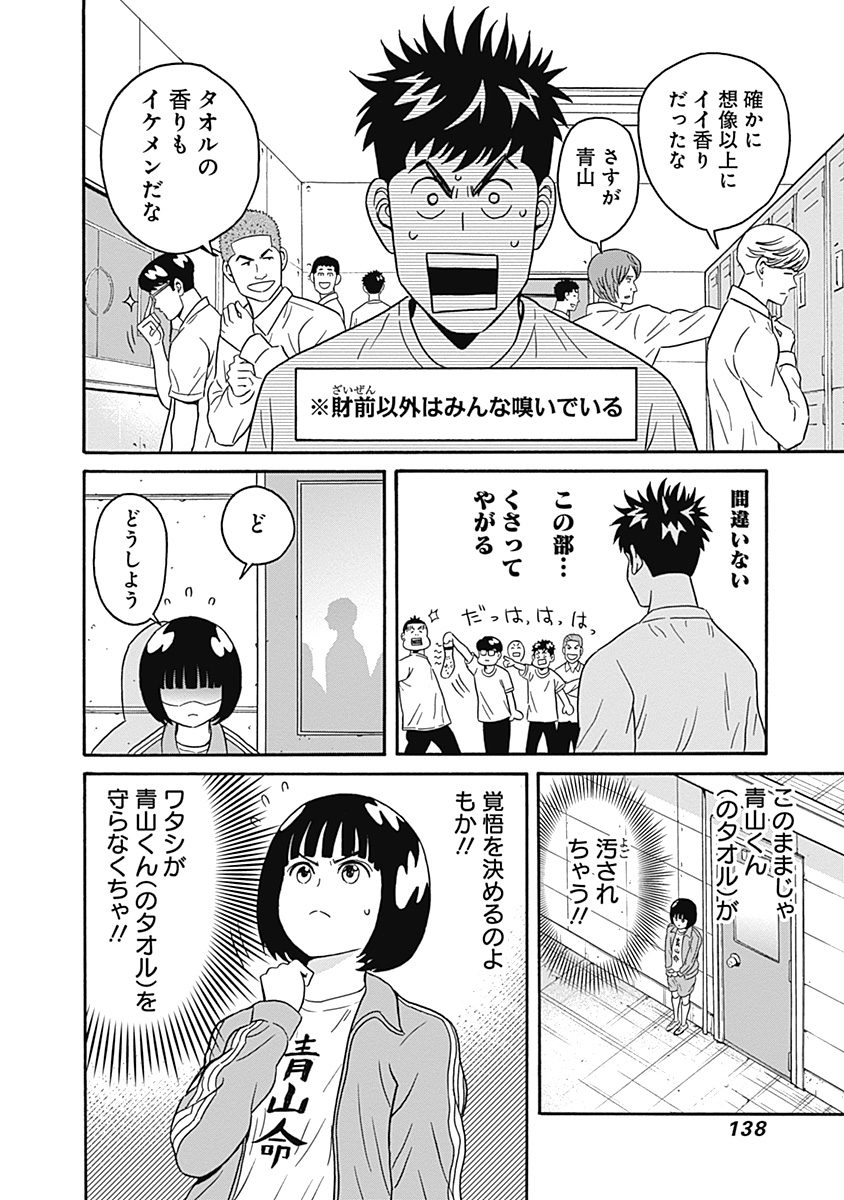 Keppeki Danshi! Aoyama-kun - Chapter 4 - Page 14