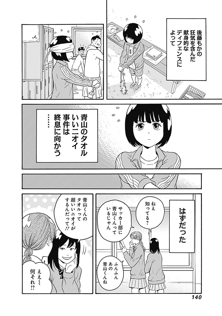 Keppeki Danshi! Aoyama-kun - Chapter 4 - Page 16