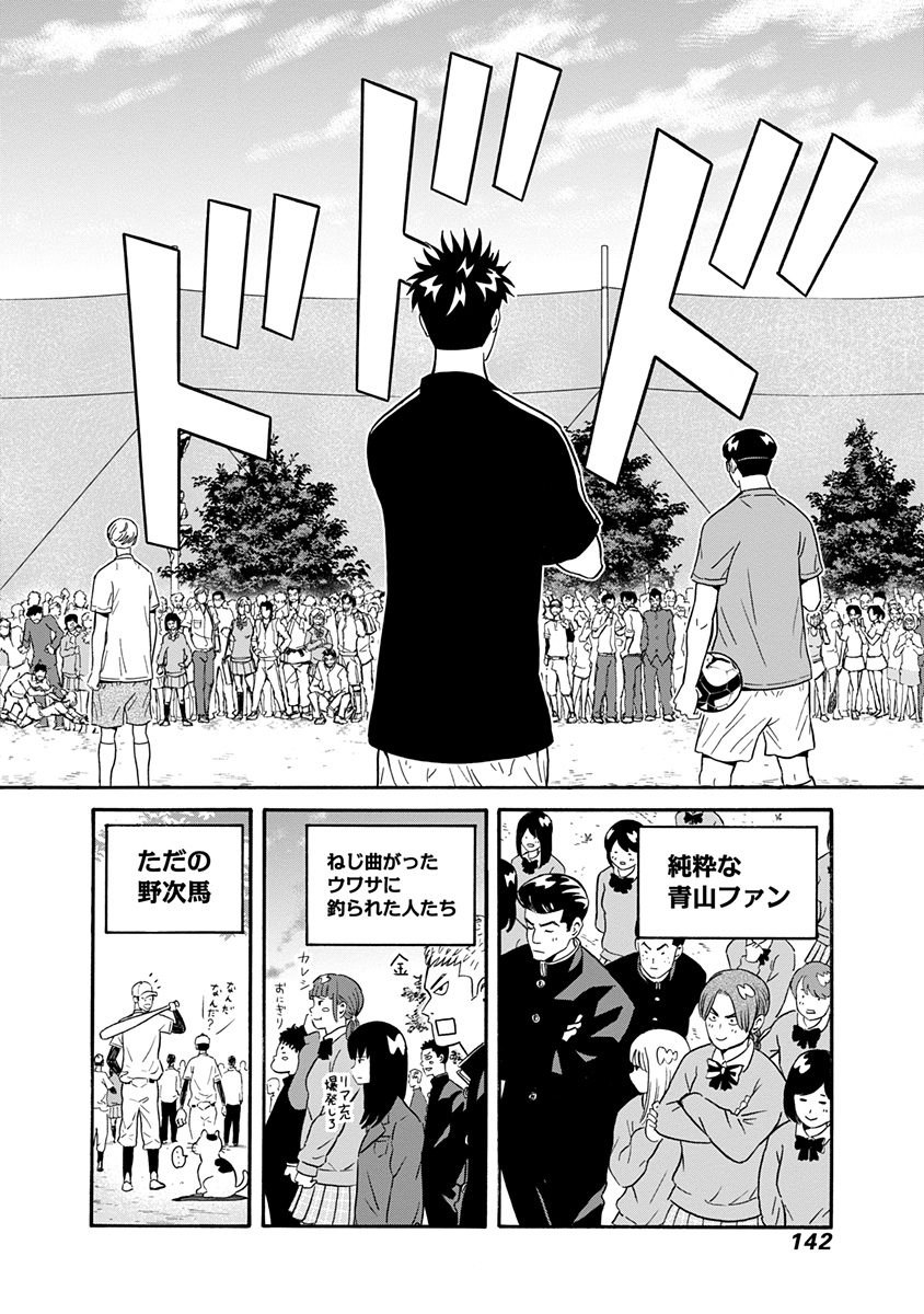 Keppeki Danshi! Aoyama-kun - Chapter 4 - Page 18