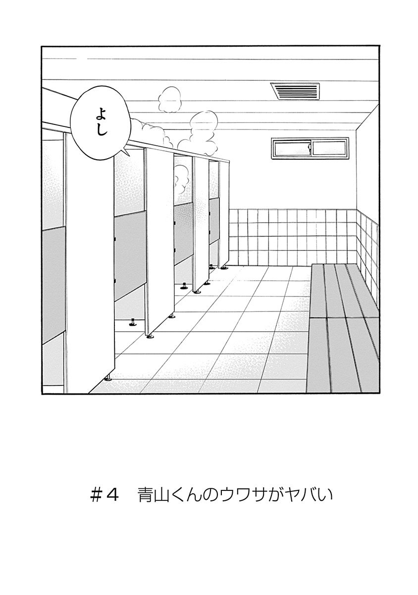 Keppeki Danshi! Aoyama-kun - Chapter 4 - Page 2