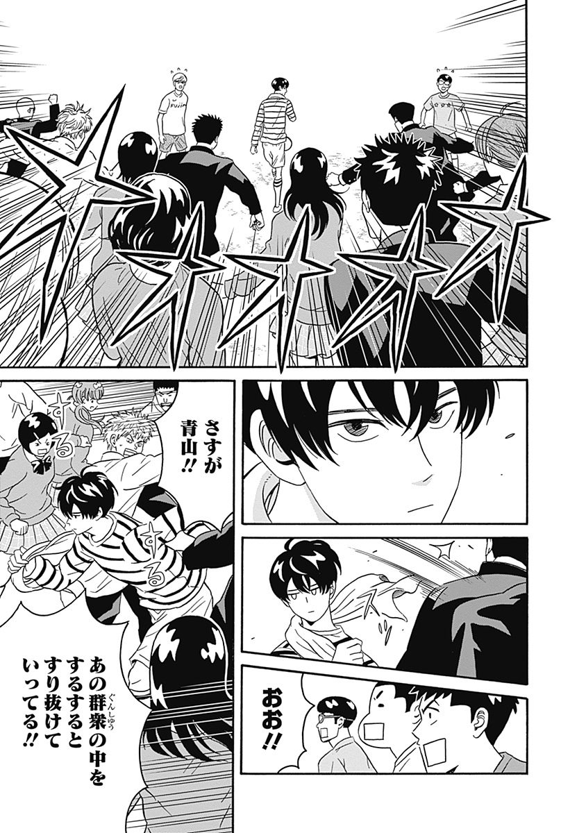 Keppeki Danshi! Aoyama-kun - Chapter 4 - Page 21